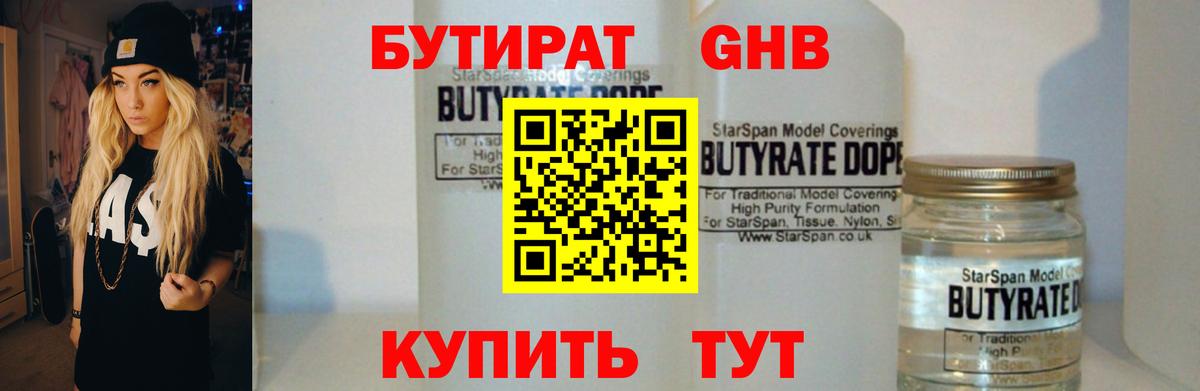 Бутират жидкий экстази Вышний Волочёк