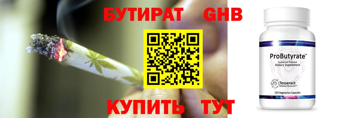 БУТИРАТ 1.4BDO  Бутират  Вышний Волочёк  Вход с VPN 