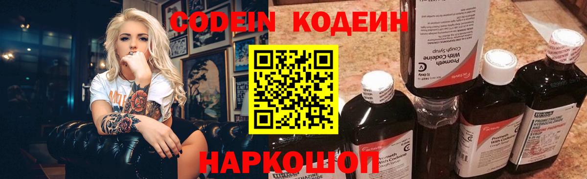 Codein напиток Lean (лин)  Codein напиток Lean (лин)  Вход с VPN  Вышний Волочёк 