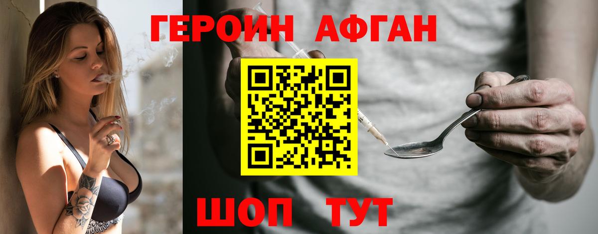 ГЕРОИН афганец  Вход с VPN  Вышний Волочёк 