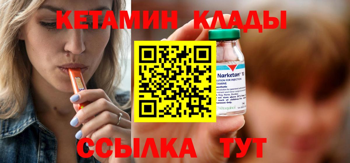 Кетамин VHQ Вышний Волочёк
