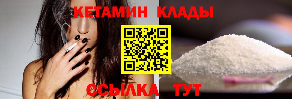 КЕТАМИН VHQ  Вход с VPN  Вышний Волочёк  Кетамин ketamine 