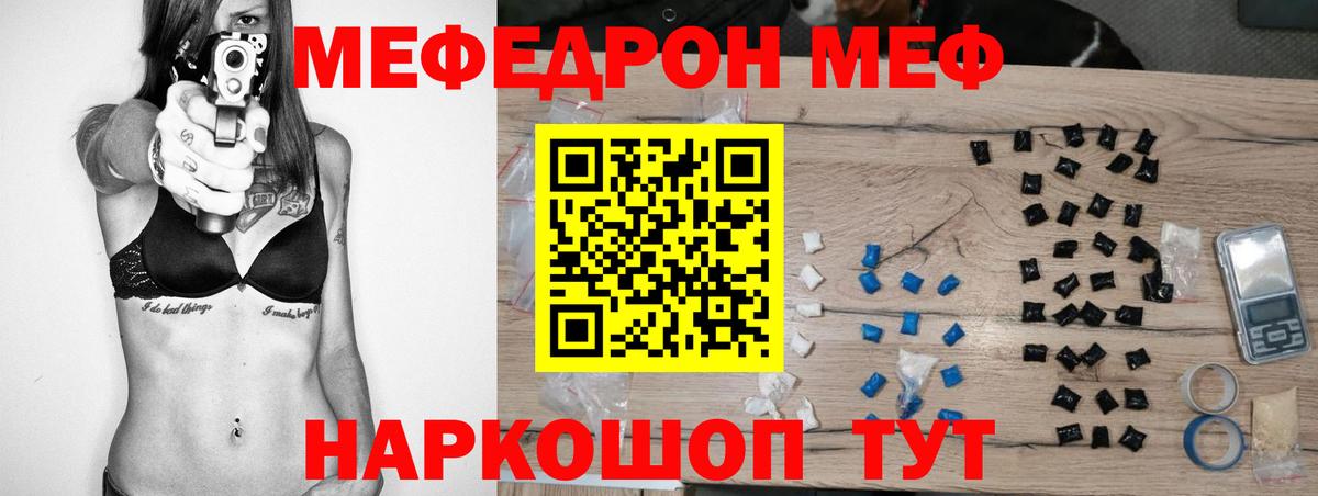 Меф мяу мяу кристаллы Вышний Волочёк