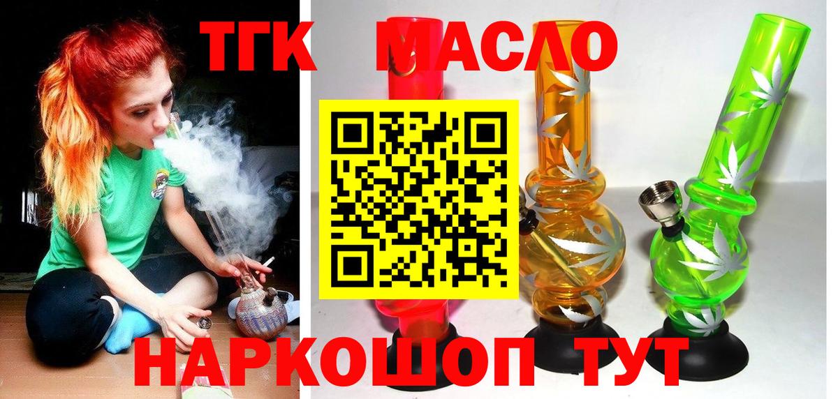 ТГК гашишное масло Вышний Волочёк